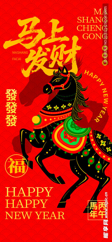 马年财神主题喜庆插画