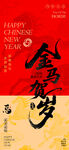 新年金箔贺岁海报