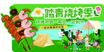 露营烧烤季欢乐场景