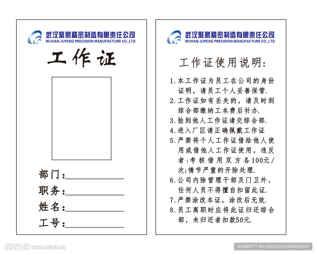 聚鹏工作证模板设计样式展示