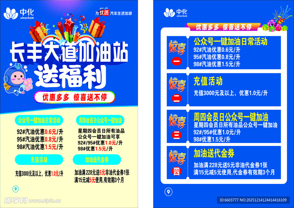长丰大道加油站大促加油贴送福利