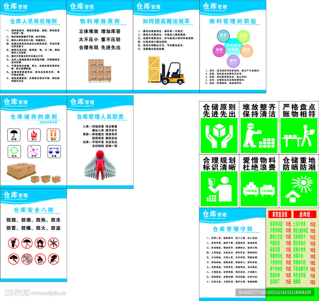 仓库办公区域标识导视系统设计