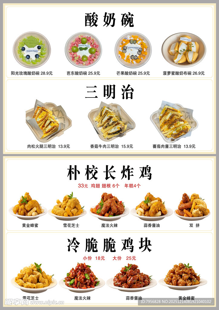 朴校长炸鸡之冷腌脆鸡块