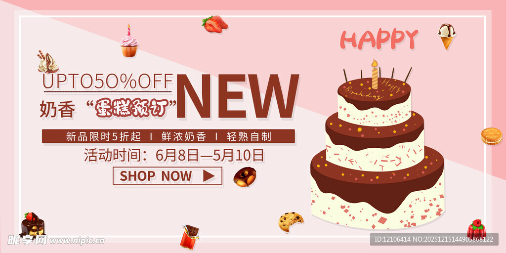 生日蛋糕海报