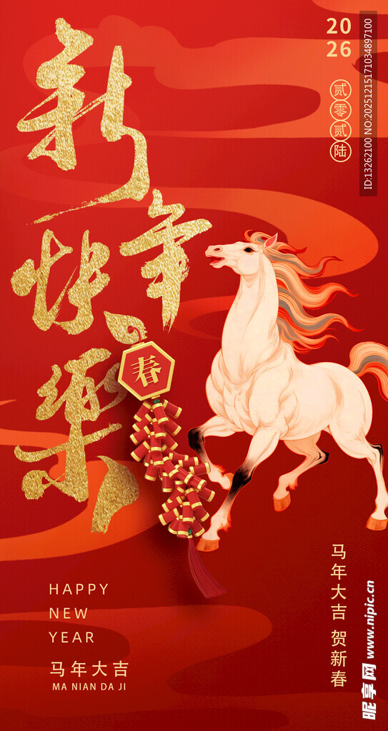 马年新春海报