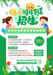 幼小衔接班招生海报