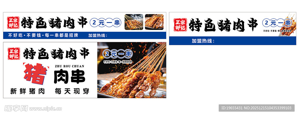 特色美食街宣传页面展示