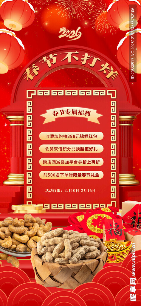 喜庆中式礼盒与美味糕点