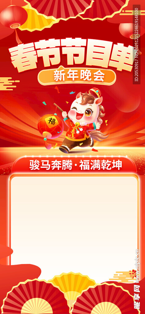 春节国潮风空白海报模板