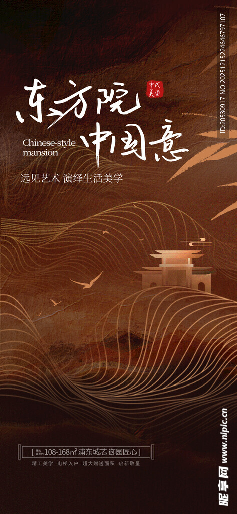 东方韵味山水意境图