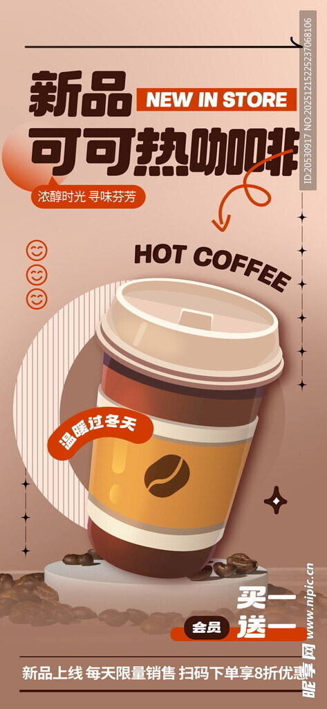 新品热可可咖啡美味来袭