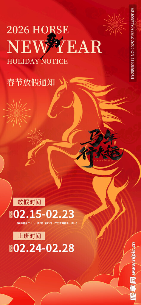 新年促销马主题优惠活动