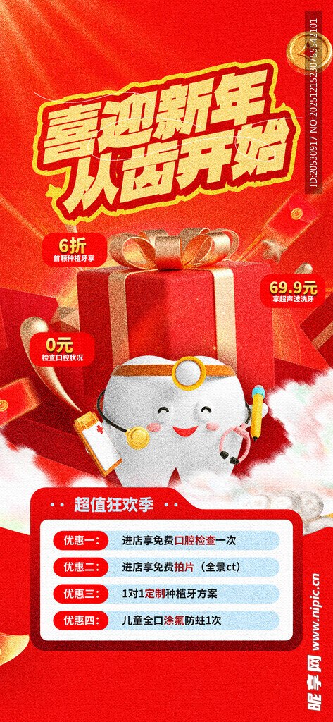 萌趣新年人偶贺岁场景