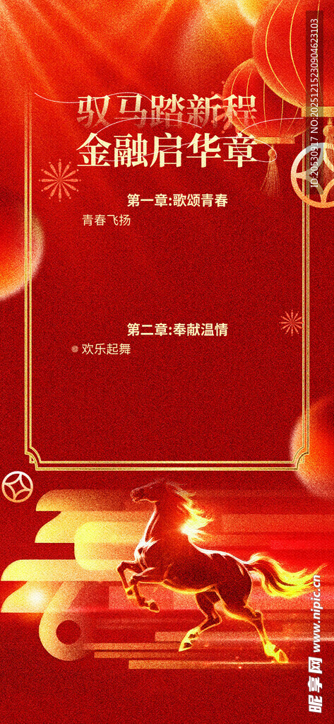 金融投资盛典海报背景