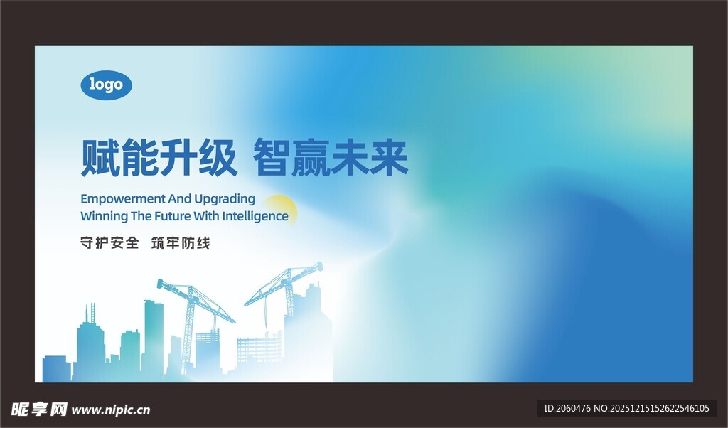 建筑科技蓝色海报封面