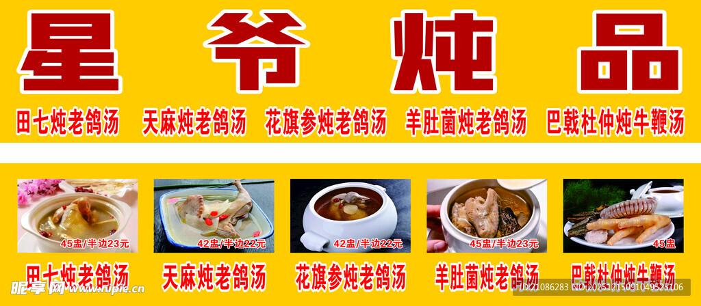 星爷炖品美食展示