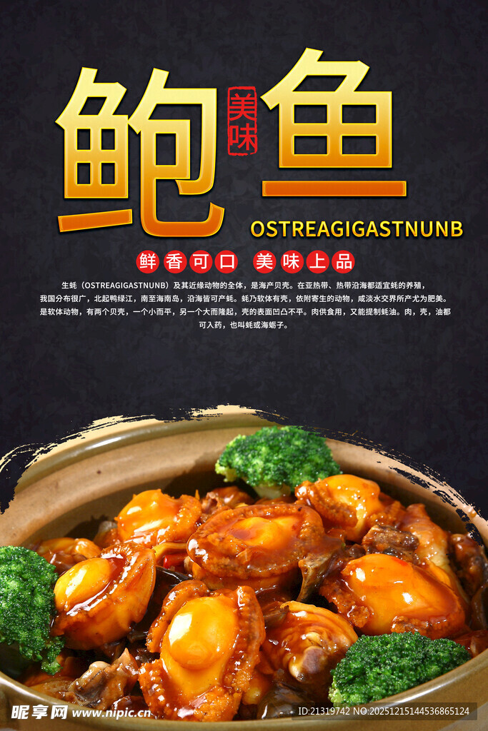 鲍鱼海报