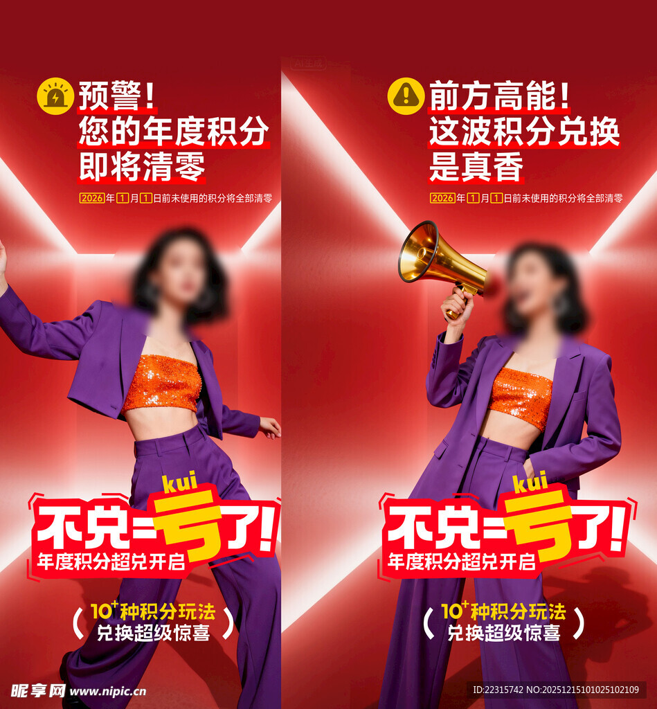 年终积分兑换海报设计