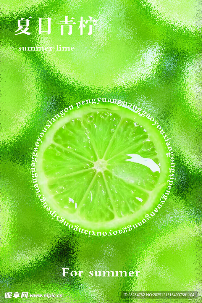 青柠海报