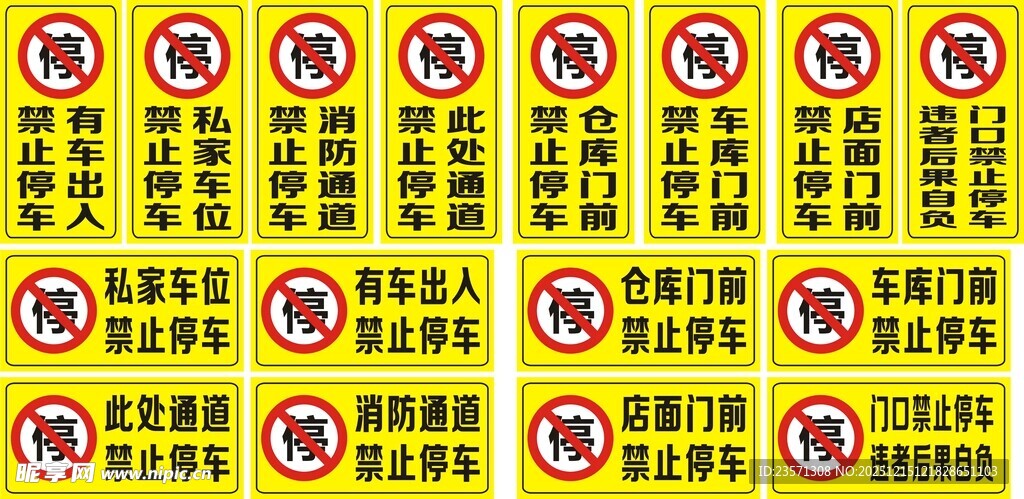各类交通警示标识集合