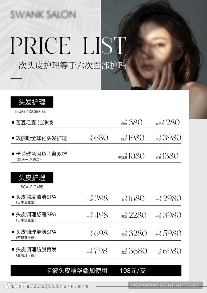 美发护理价目表
