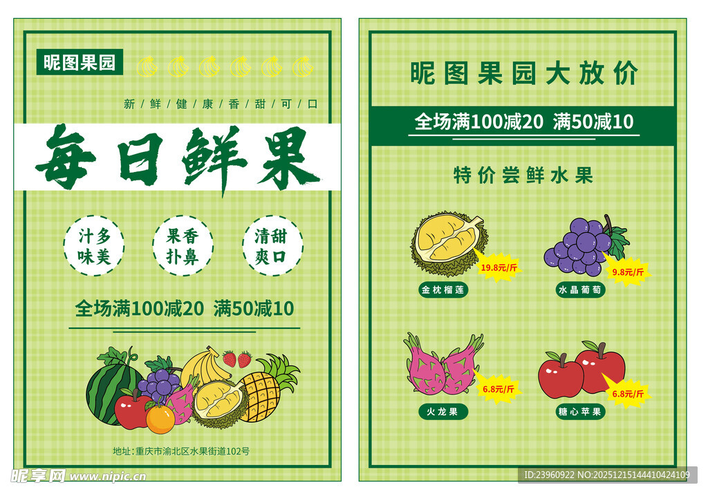 每日鲜果宣传单海报设计
