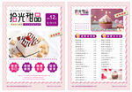 拾光甜品小蛋糕菜单宣传页