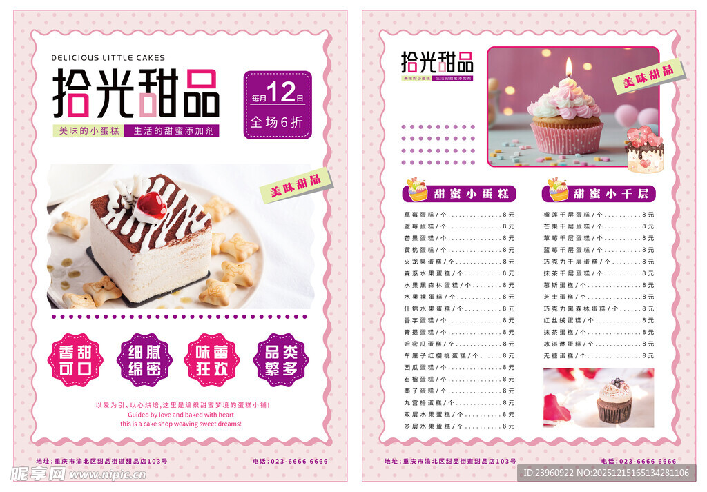 拾光甜品小蛋糕菜单宣传页