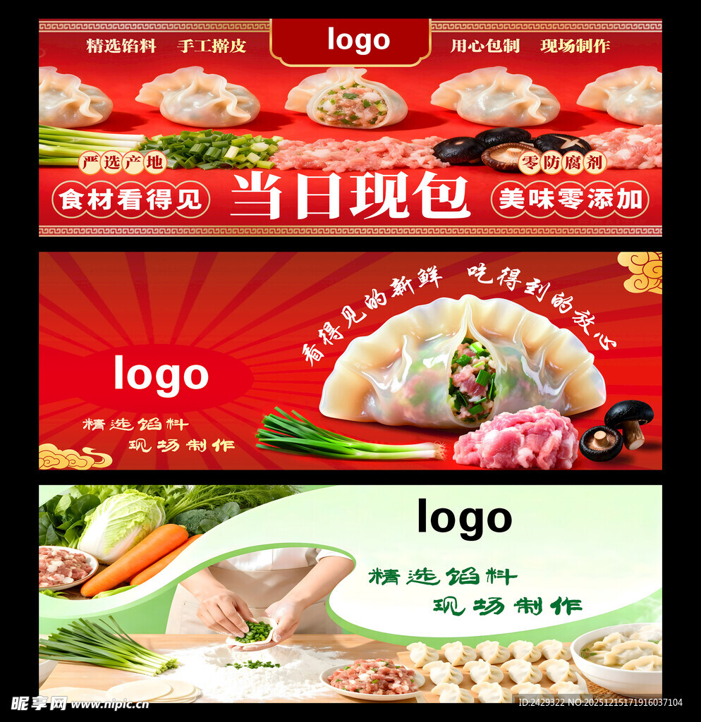 饺子行海报食品广告图