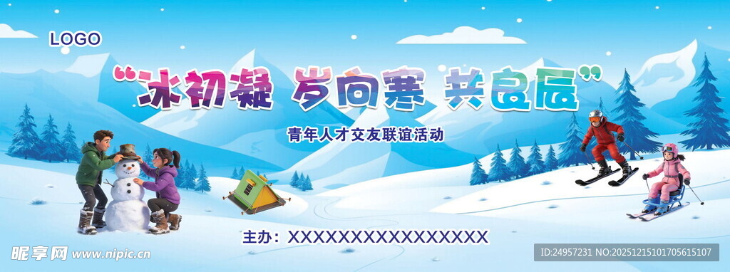 雪地中儿童欢乐玩耍场景 