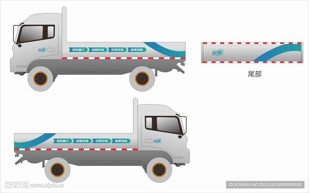 悦享上汽轻卡平板拖车设计效果图