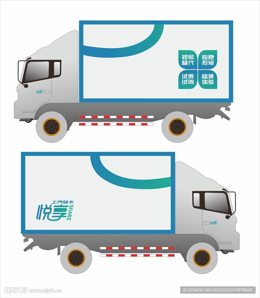 悦享上汽轻卡厢式货车