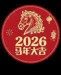 2026马年大吉喜庆图标