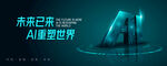 科技风互联网AI几何主视觉展板