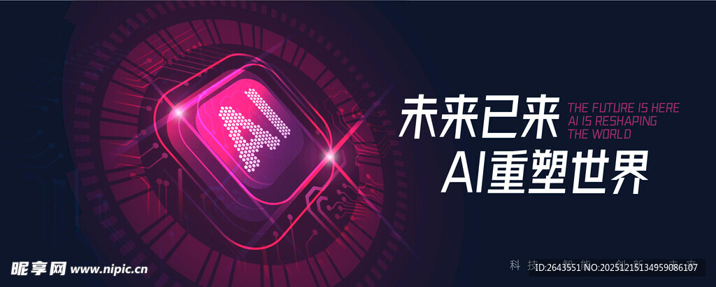 科技风互联网AI几何主视觉展板