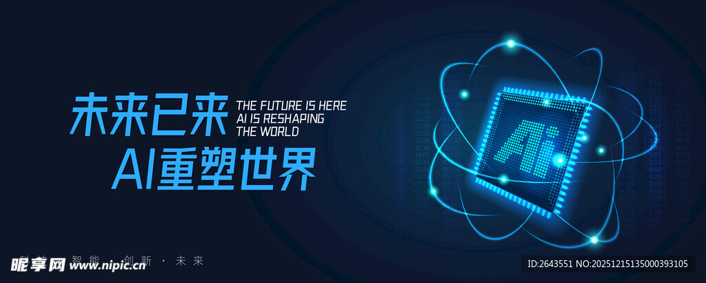 科技风互联网AI几何主视觉展板