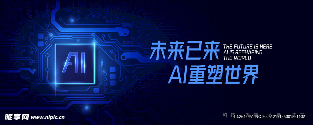 科技风互联网AI几何主视觉展板