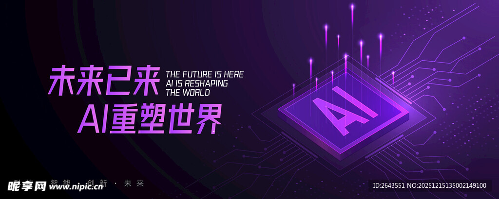 科技风互联网AI几何主视觉展板