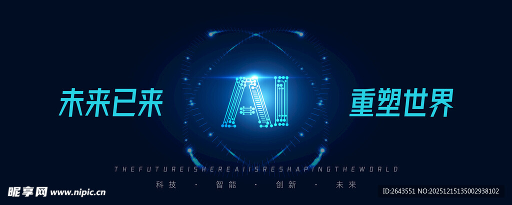 科技风互联网AI几何主视觉展板