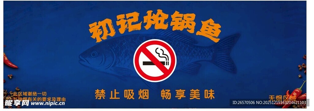 禁止吸烟展板海报