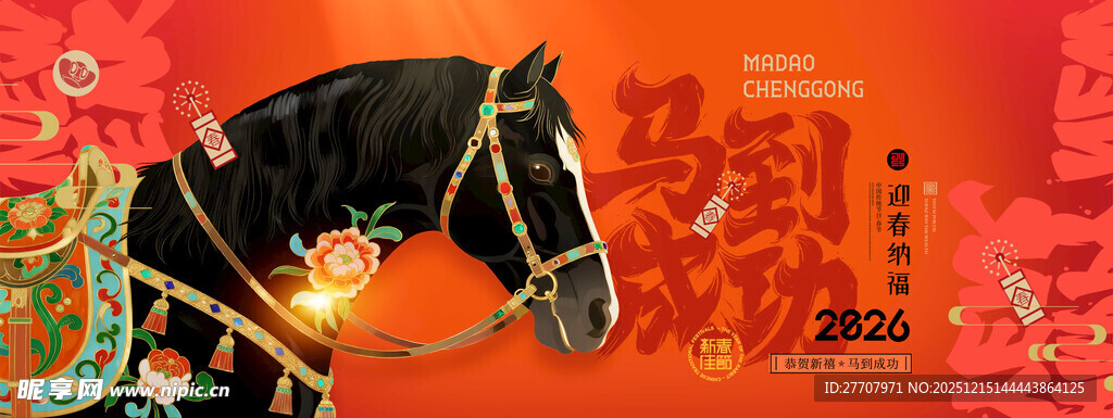 马年年会背景