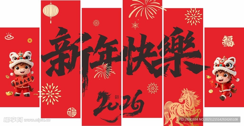 新年快乐