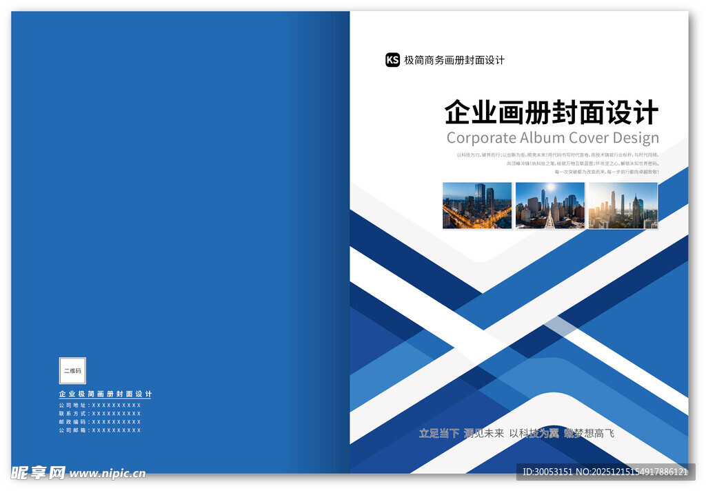 企业画册封面设计