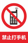 禁止使用手机标识