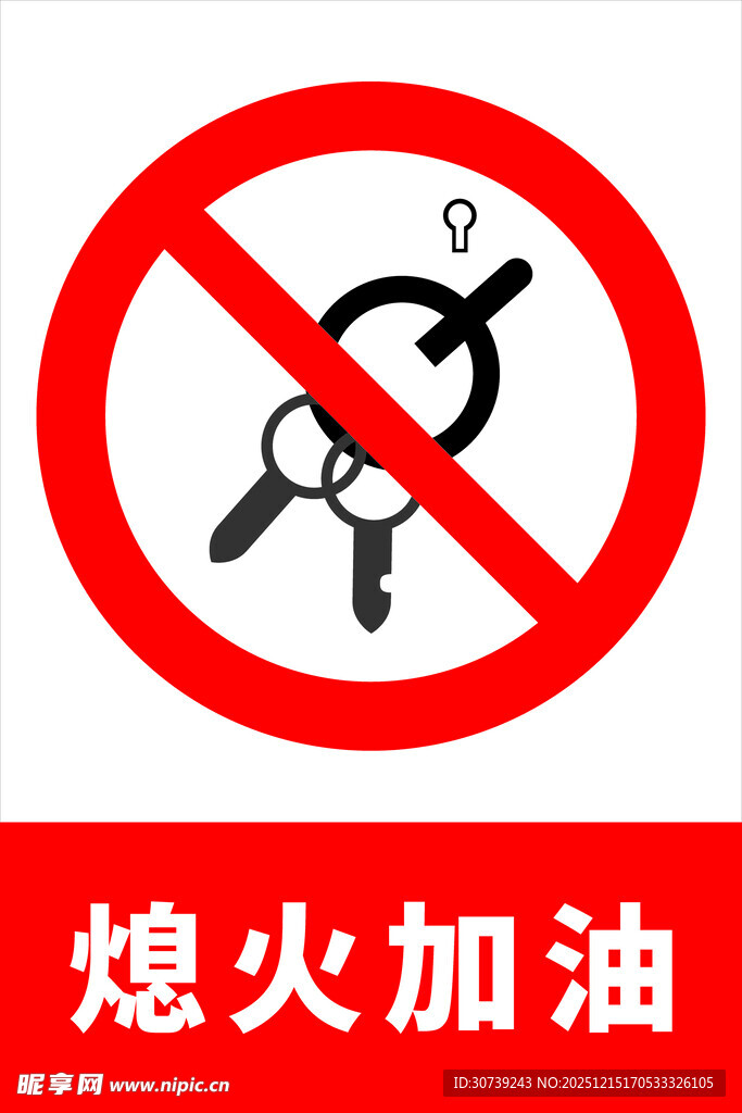 禁止吸烟标识