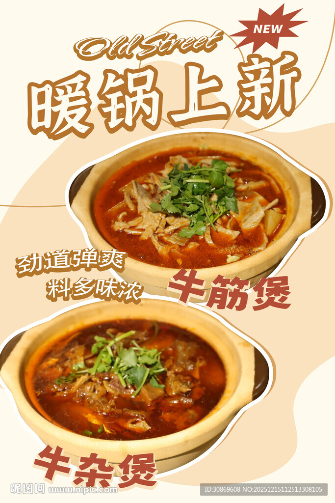 暖锅上新海报