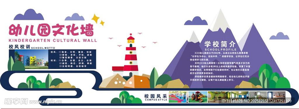 幼儿园卡通风格建筑景观