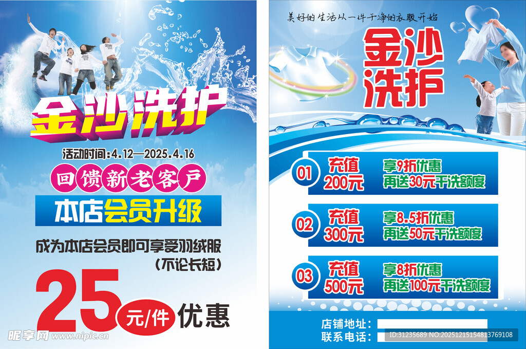 洗护促销优惠彩页