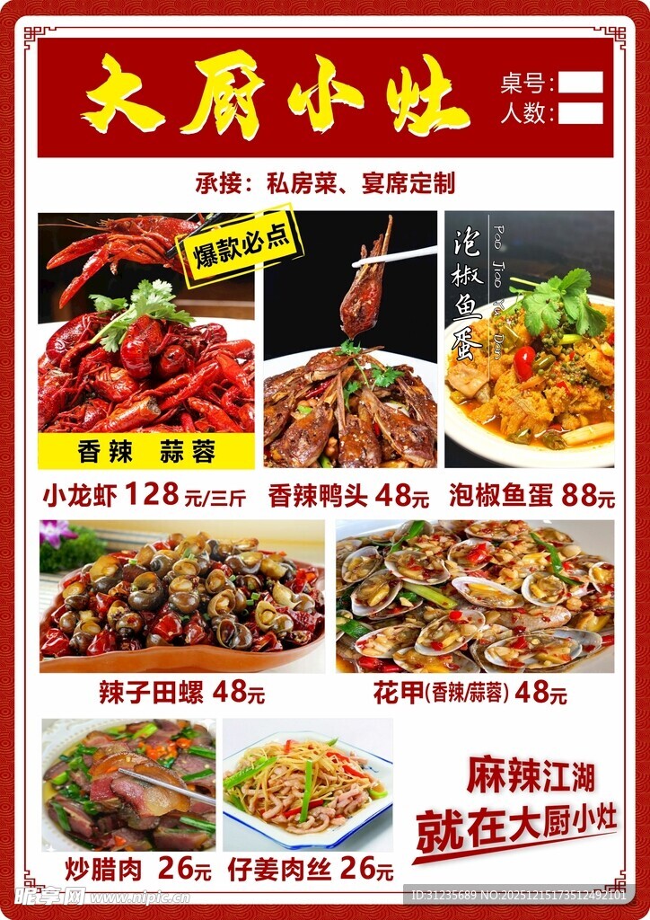 韩式烤肉套餐优惠促销