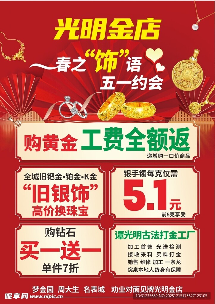 金店五一促销活动